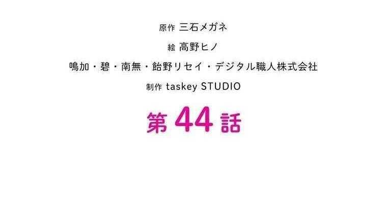 Giáo Viên Ác Quỷ Saiko Chapter 44 - Trang 2