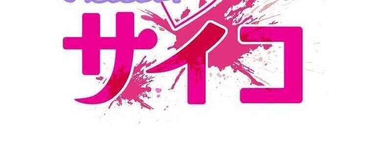 Giáo Viên Ác Quỷ Saiko Chapter 49 - Trang 2