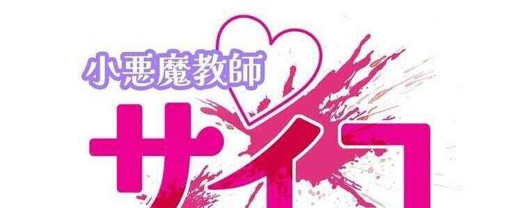 Giáo Viên Ác Quỷ Saiko Chapter 51 - Trang 2