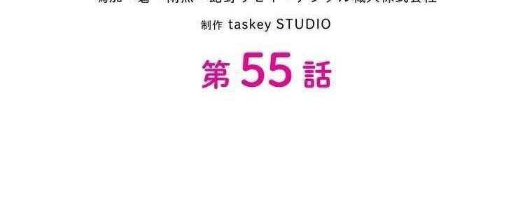 Giáo Viên Ác Quỷ Saiko Chapter 55 - Trang 2