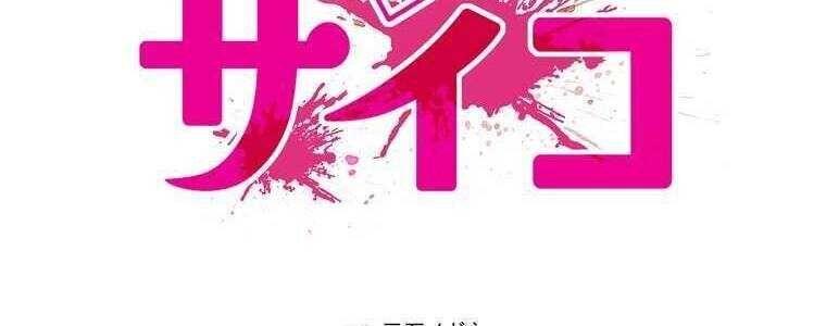 Giáo Viên Ác Quỷ Saiko Chapter 60 - Trang 2