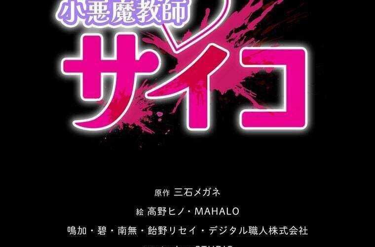 Giáo Viên Ác Quỷ Saiko Chapter 65 - Trang 2