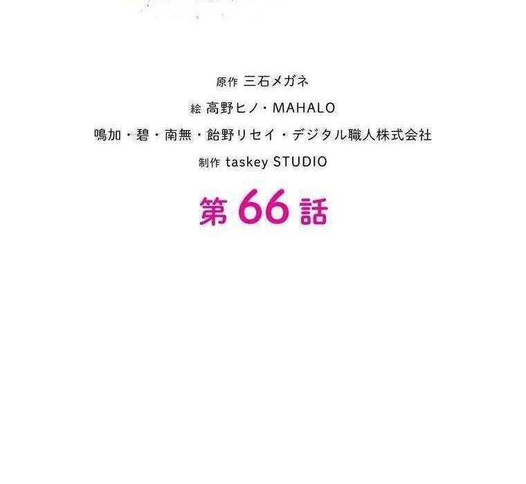 Giáo Viên Ác Quỷ Saiko Chapter 66 - Trang 2