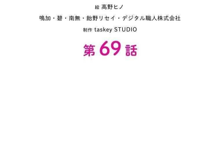 Giáo Viên Ác Quỷ Saiko Chapter 69 - Trang 2