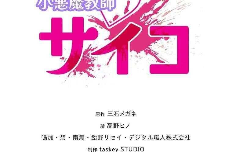 Giáo Viên Ác Quỷ Saiko Chapter 70 - Trang 2