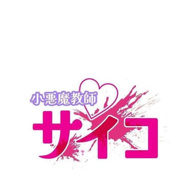 Giáo Viên Ác Quỷ Saiko Chapter 71 - Trang 2