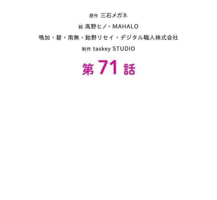 Giáo Viên Ác Quỷ Saiko Chapter 71 - Trang 2