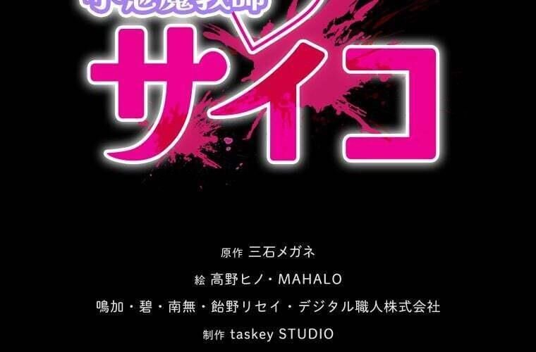 Giáo Viên Ác Quỷ Saiko Chapter 74 - Trang 2