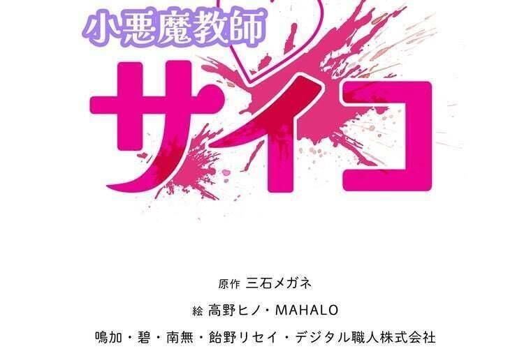 Giáo Viên Ác Quỷ Saiko Chapter 77 - Trang 2