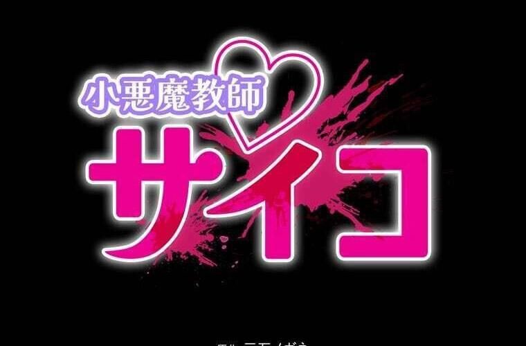 Giáo Viên Ác Quỷ Saiko Chapter 83 - Trang 2