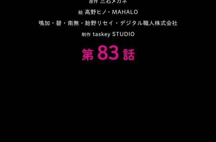 Giáo Viên Ác Quỷ Saiko Chapter 83 - Trang 2