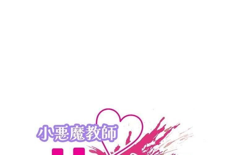 Giáo Viên Ác Quỷ Saiko Chapter 86 - Trang 2