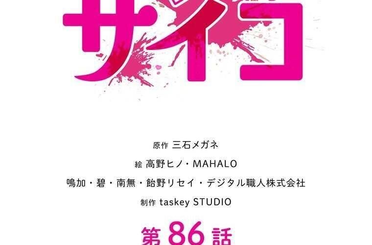 Giáo Viên Ác Quỷ Saiko Chapter 86 - Trang 2