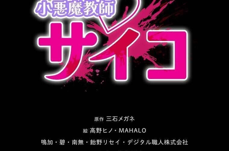 Giáo Viên Ác Quỷ Saiko Chapter 87 - Trang 2