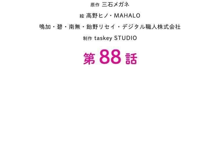 Giáo Viên Ác Quỷ Saiko Chapter 88 - Trang 2