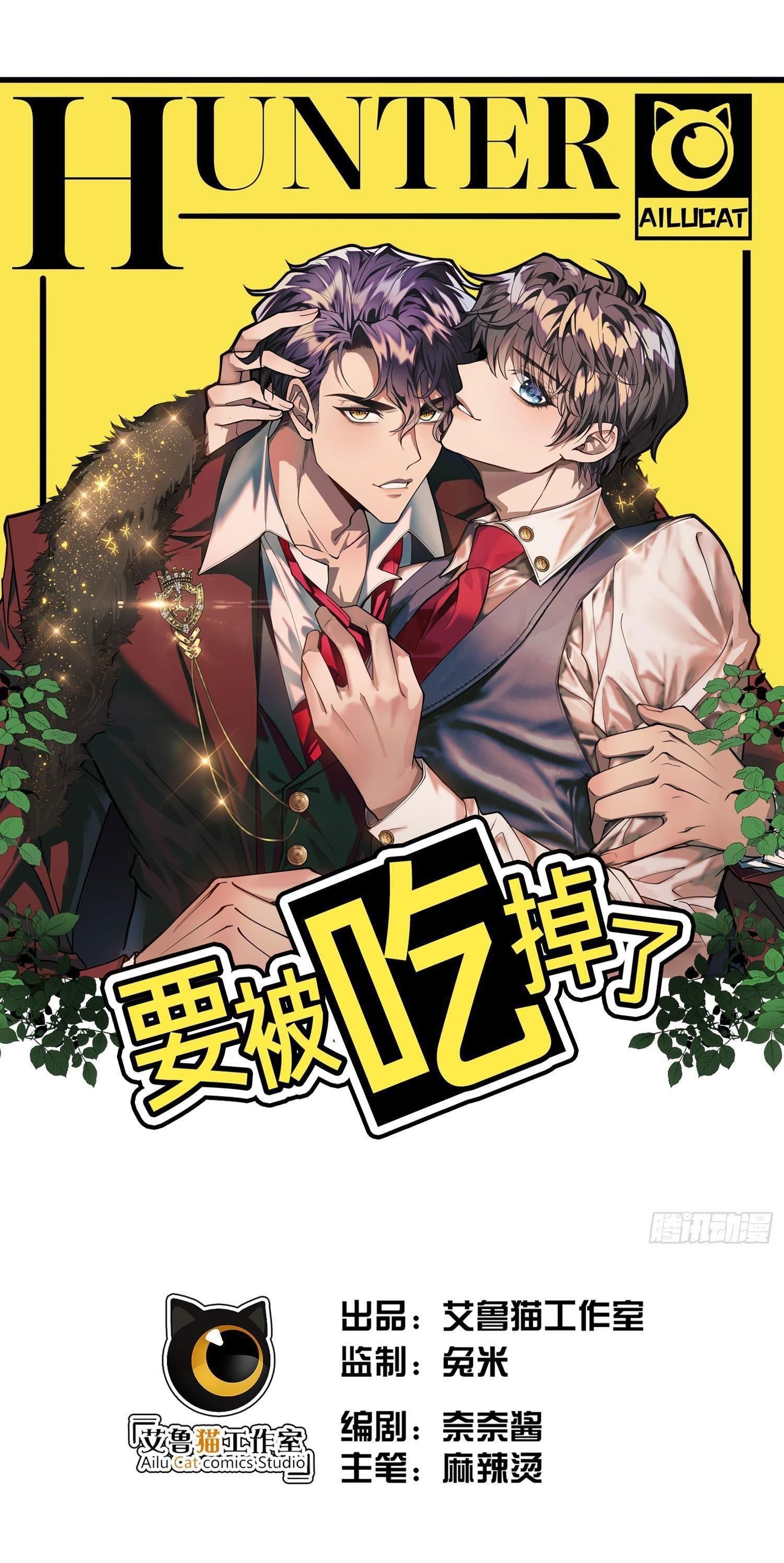 Sắp Bị Ăn Thịt Rồi! Chapter 21 - Trang 2