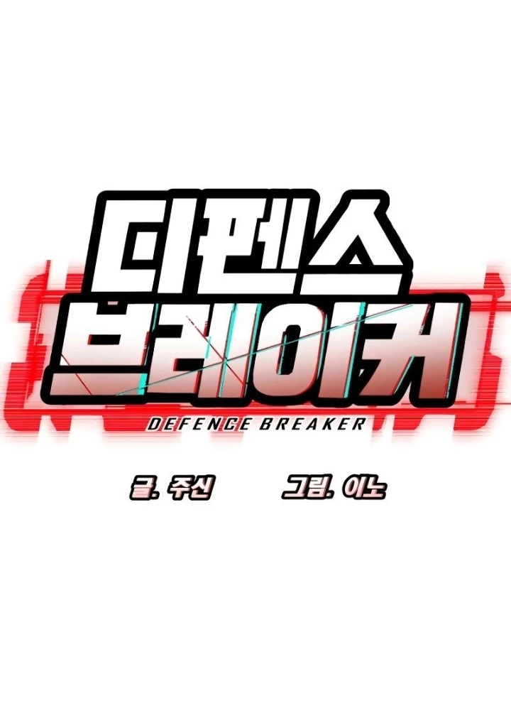 Phá Vỡ Phòng Thủ Chapter 2 - Trang 2