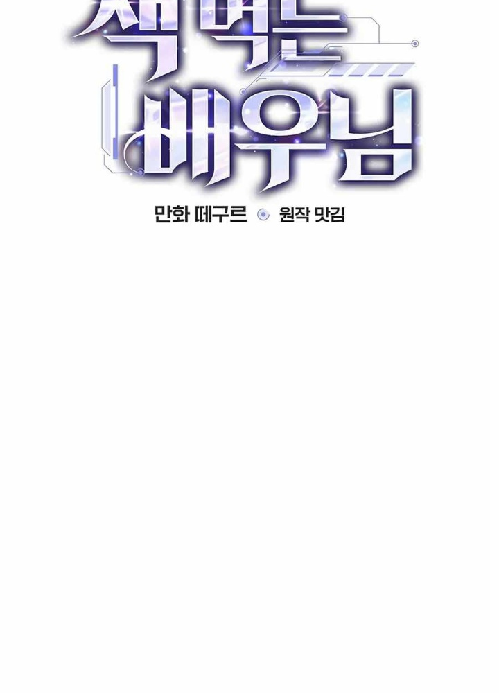Kẻ Thống Trị Kịch Bản Chapter 33 - Trang 2