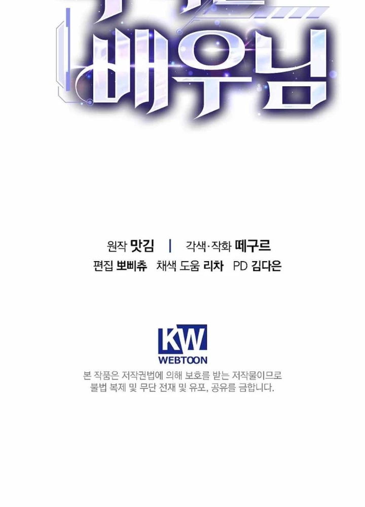 Kẻ Thống Trị Kịch Bản Chapter 36 - Trang 2