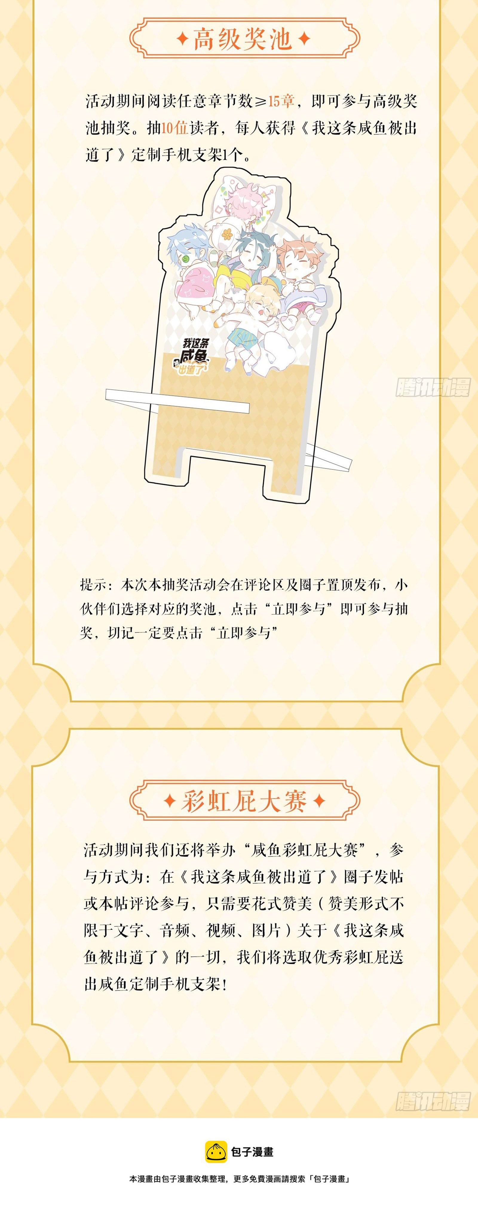 Cá Muối Của Tôi Xuất Đạo Rồi Chapter 47 - Trang 2