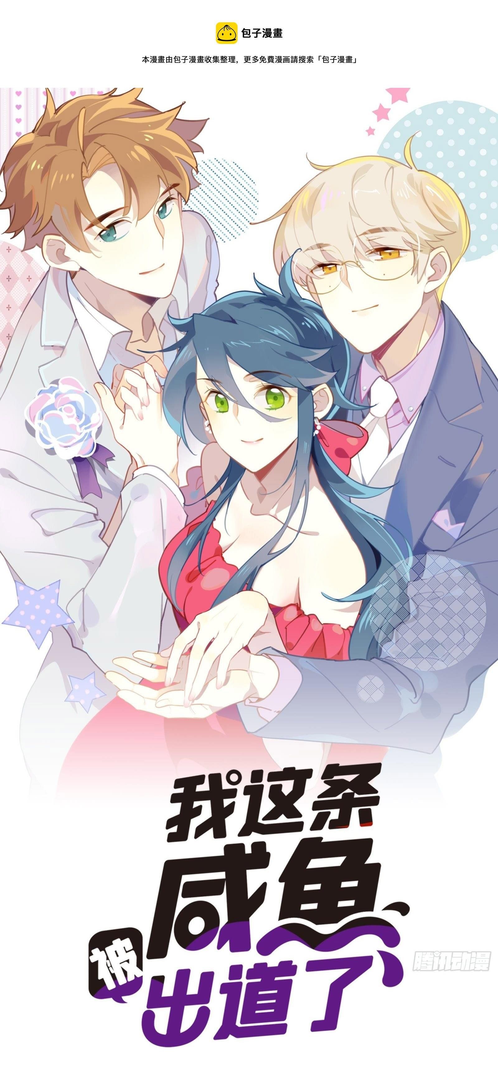 Cá Muối Của Tôi Xuất Đạo Rồi Chapter 48 - Trang 2