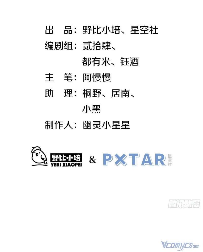 Cá Muối Của Tôi Xuất Đạo Rồi Chapter 49 - Trang 2