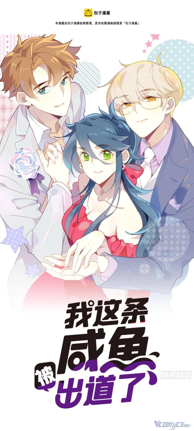 Cá Muối Của Tôi Xuất Đạo Rồi Chapter 50 - Trang 2