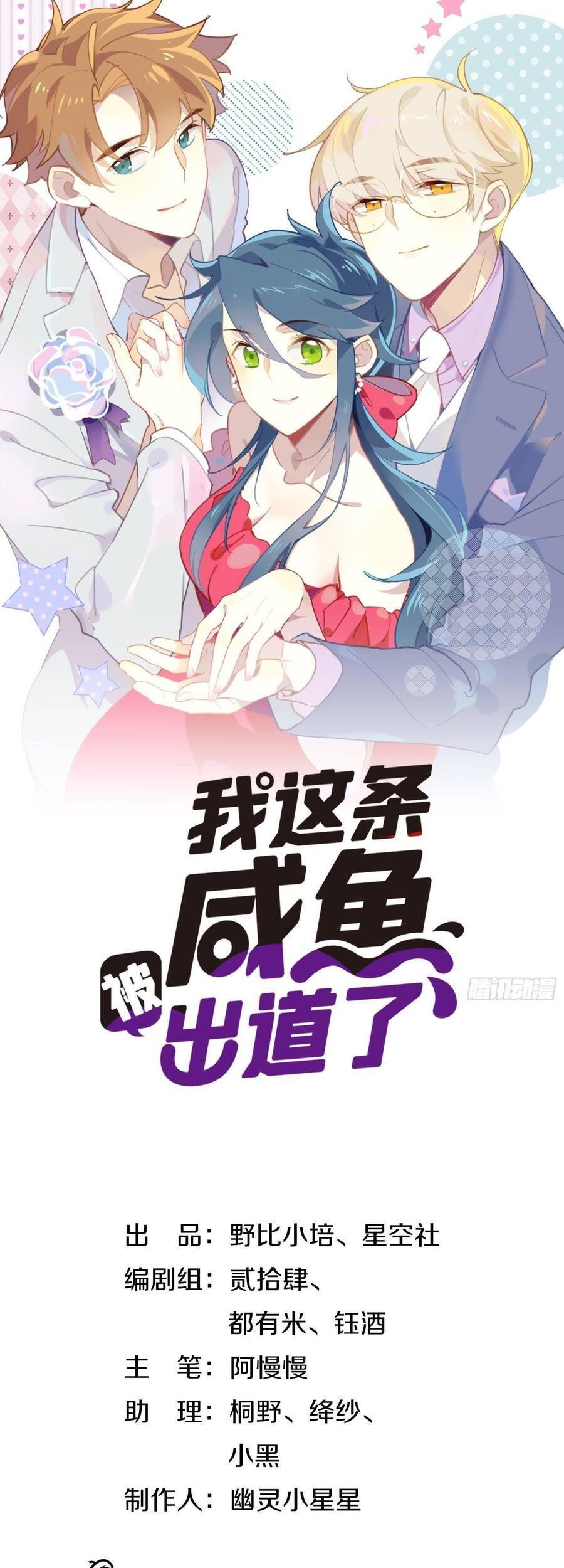 Cá Muối Của Tôi Xuất Đạo Rồi Chapter 64 - Trang 2
