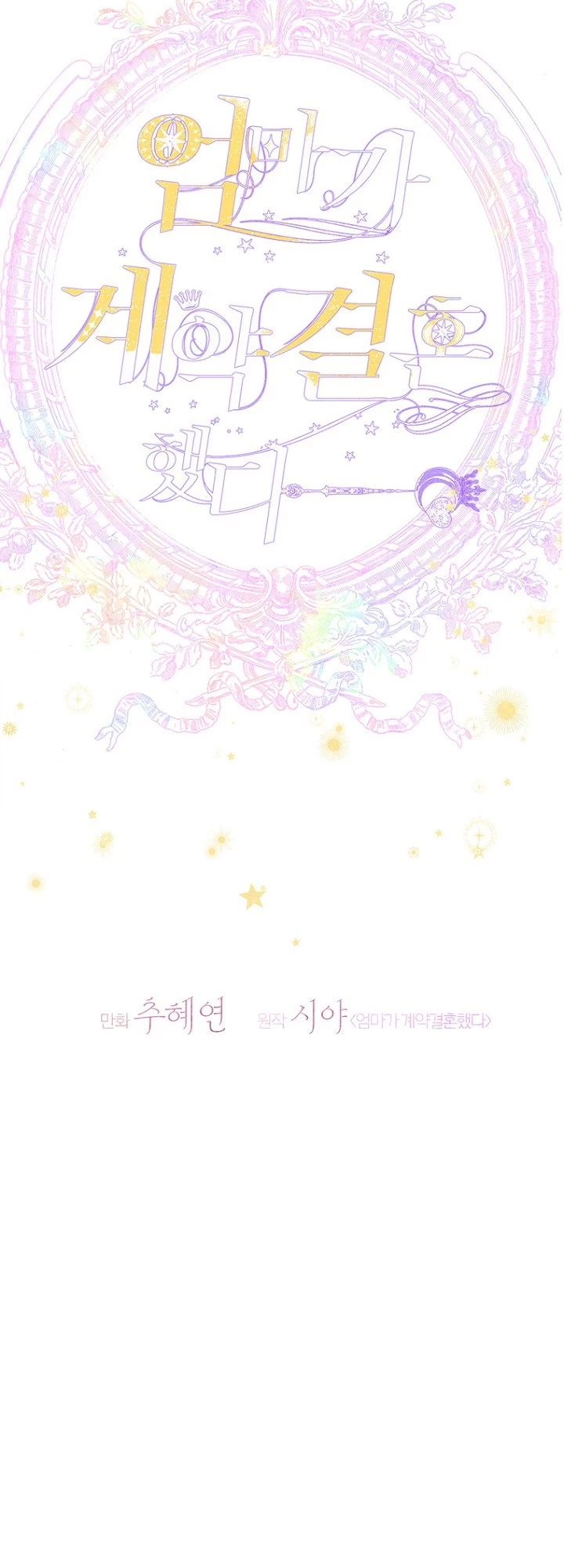 Khế Ước Hôn Nhân Của Mẹ Tôi Chapter 85 - Trang 2