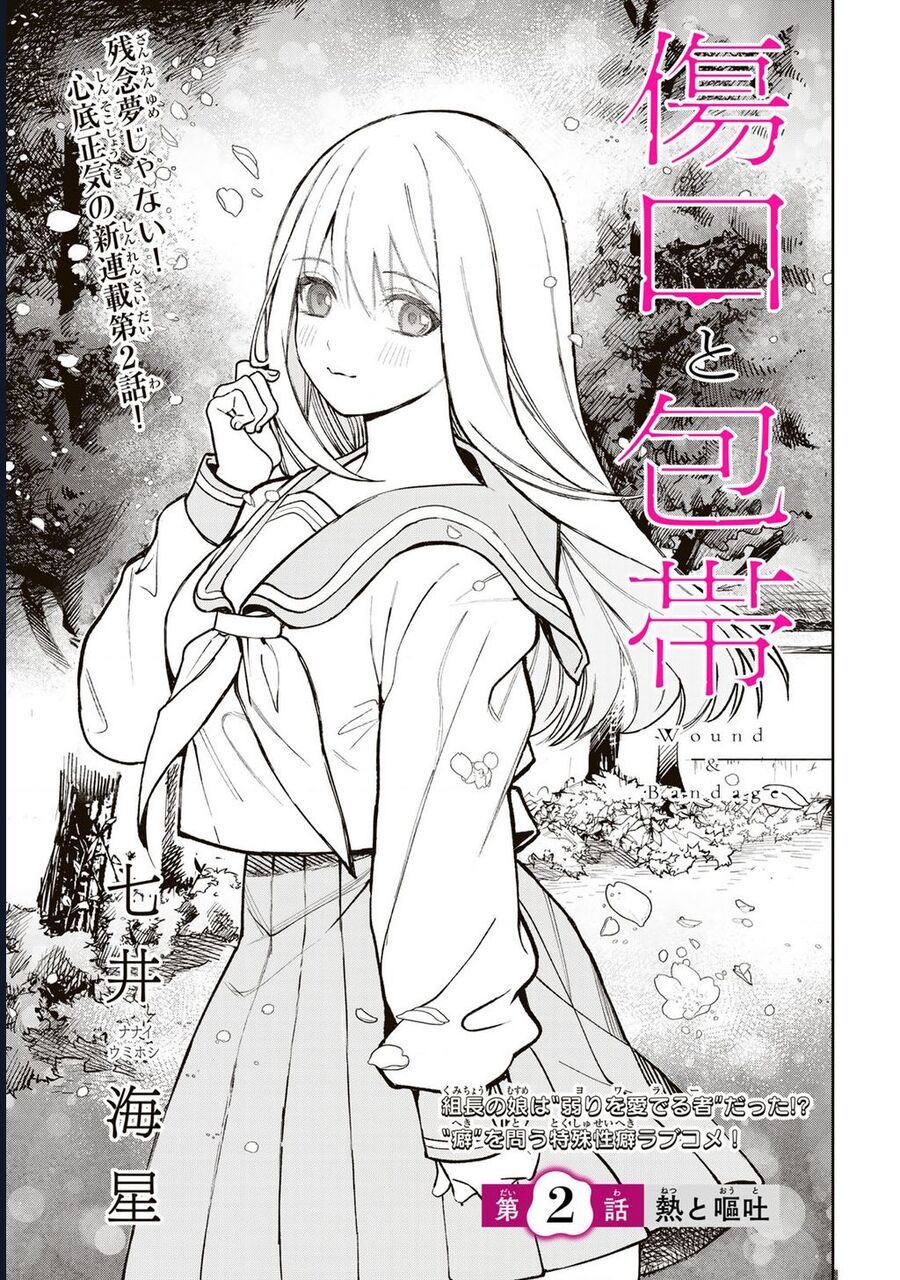 Để Em Băng Bó Cho Anh Nhé? – Kizuguchi To Houtai Chapter 2 - Trang 2