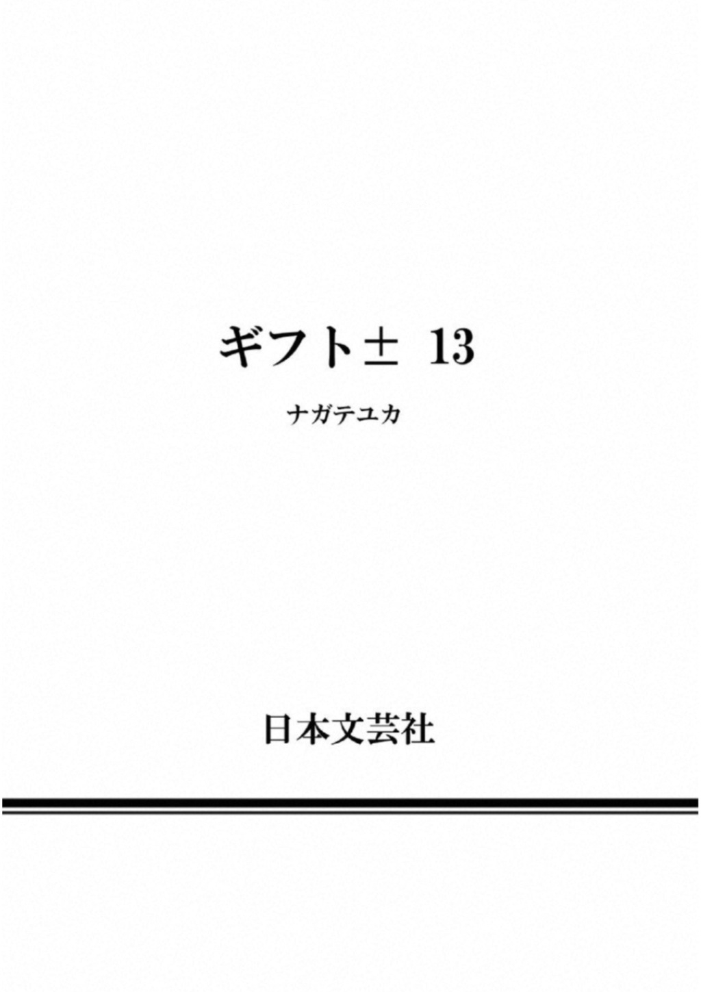 Gift Plus Minus Chapter 122 - Trang 2