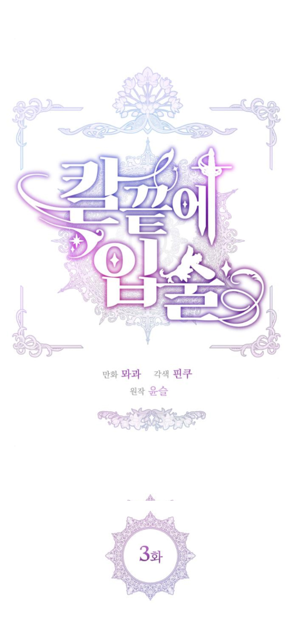 Đôi Môi Trên Lưỡi Dao Chapter 3.1 - Trang 2