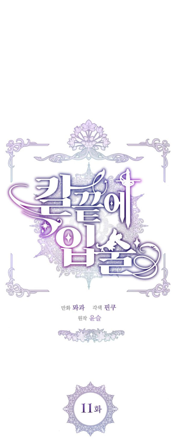 Đôi Môi Trên Lưỡi Dao Chapter 11.1 - Trang 2