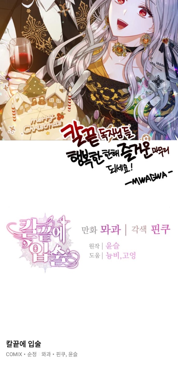 Đôi Môi Trên Lưỡi Dao Chapter 17.2 - Trang 2