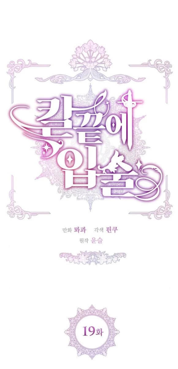 Đôi Môi Trên Lưỡi Dao Chapter 19 - Trang 2