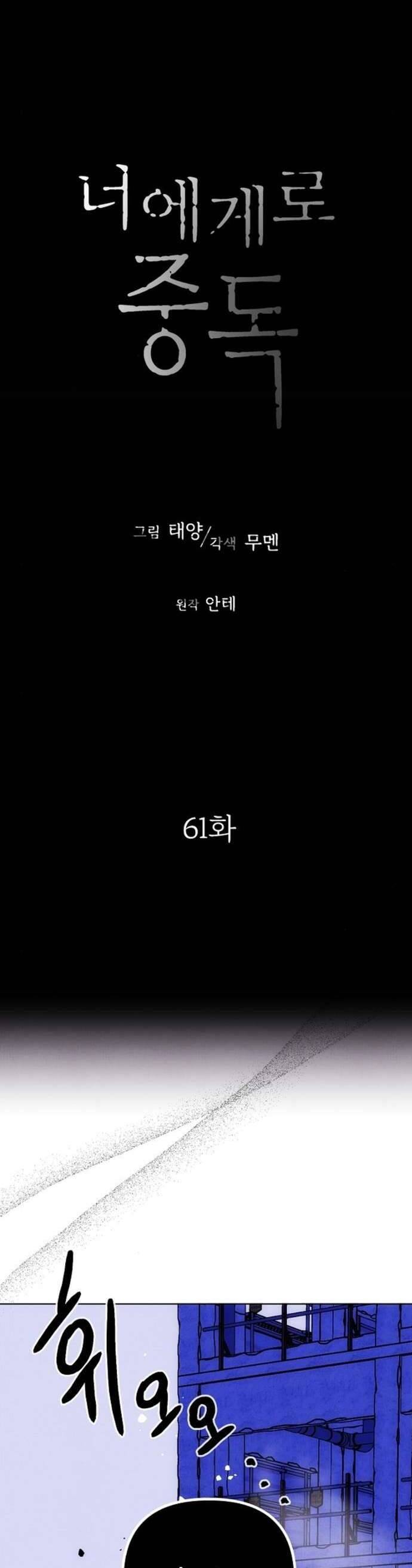 Nghiện Yêu Em Chapter 61 - Trang 2