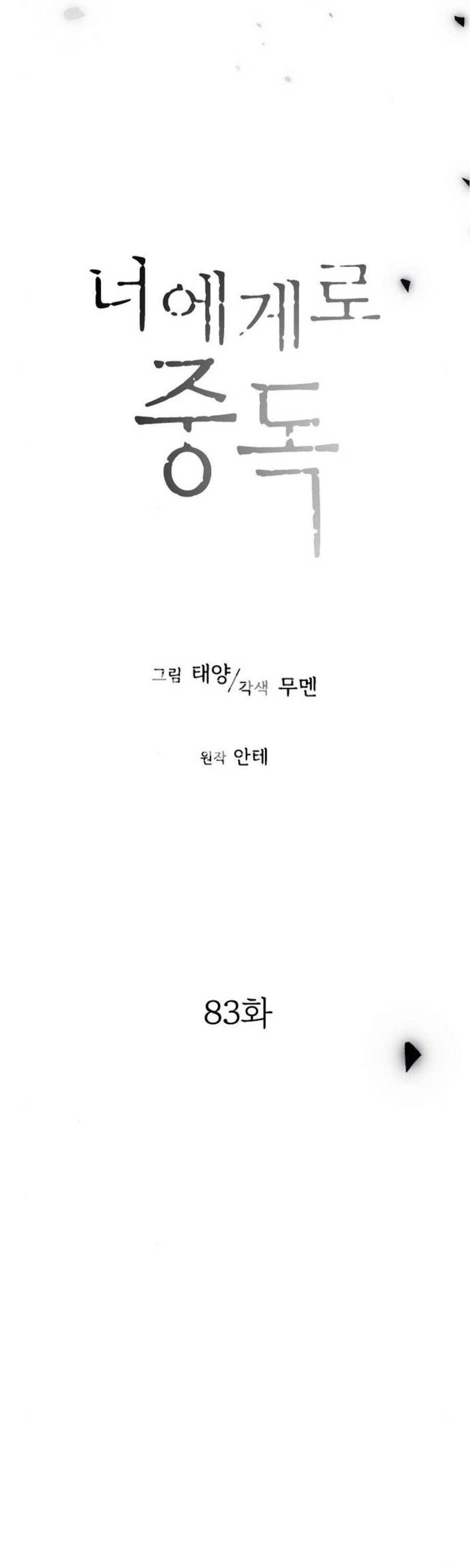 Nghiện Yêu Em Chapter 83 - Trang 2