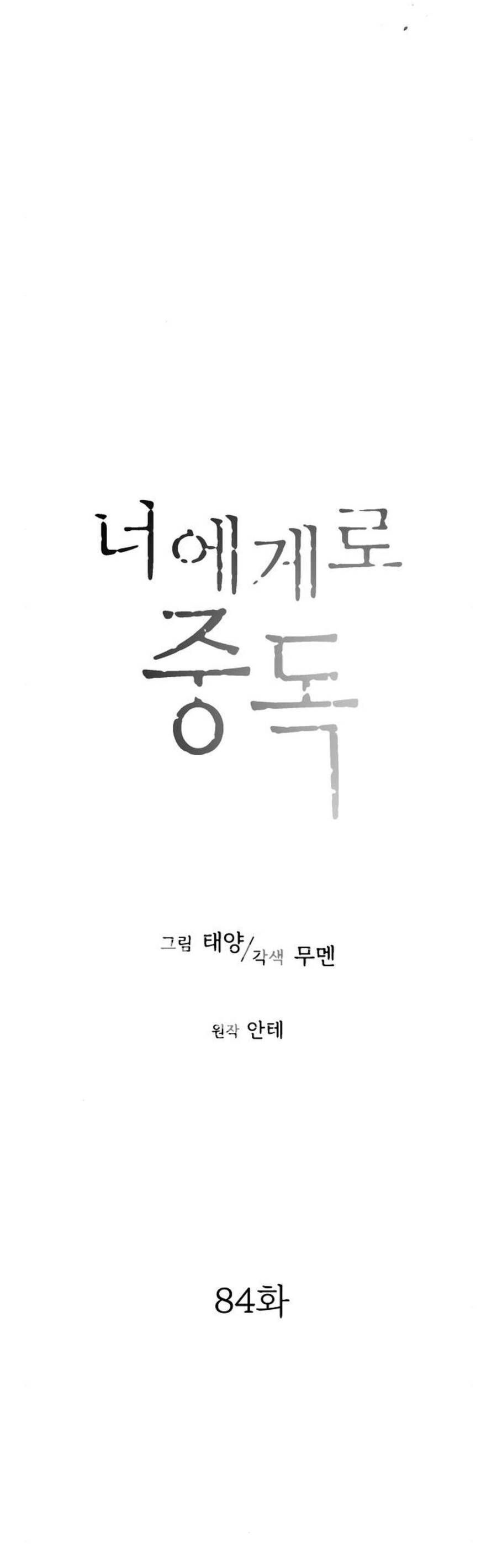 Nghiện Yêu Em Chapter 84 - Trang 2