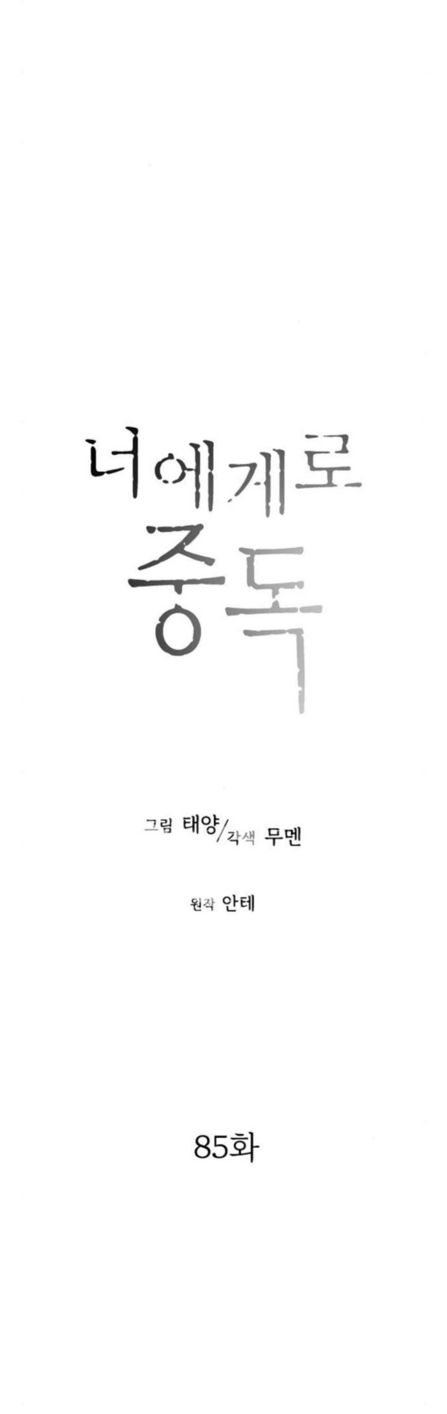 Nghiện Yêu Em Chapter 85 - Trang 2