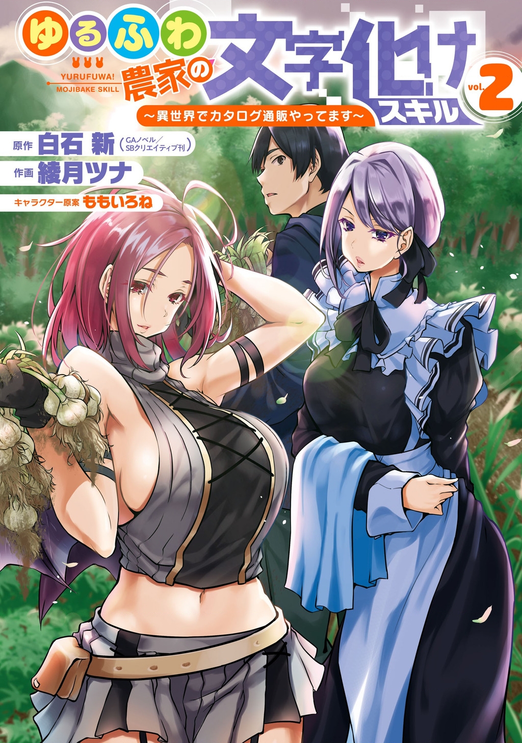 Yuru Fuwa Noka No Moji Bake Skill Chapter 8 - Trang 2