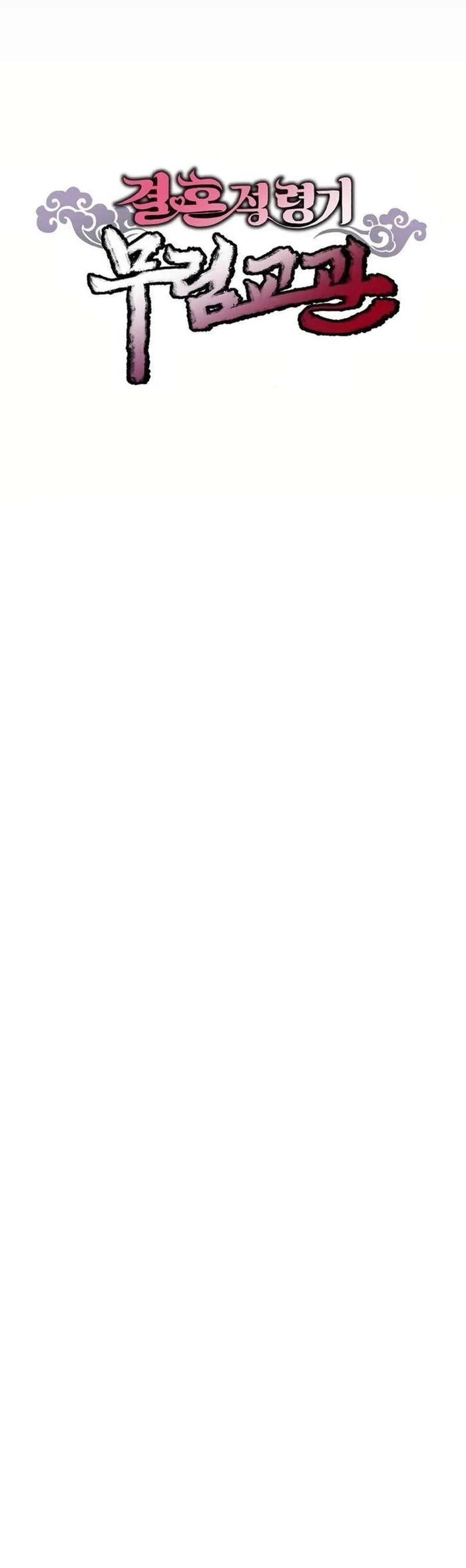 Cao Thủ Võ Lâm Đến Tuổi Kết Hôn Chapter 19 - Trang 2