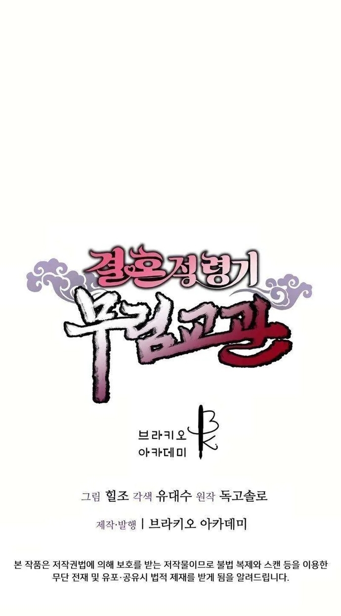 Cao Thủ Võ Lâm Đến Tuổi Kết Hôn Chapter 26 - Trang 2