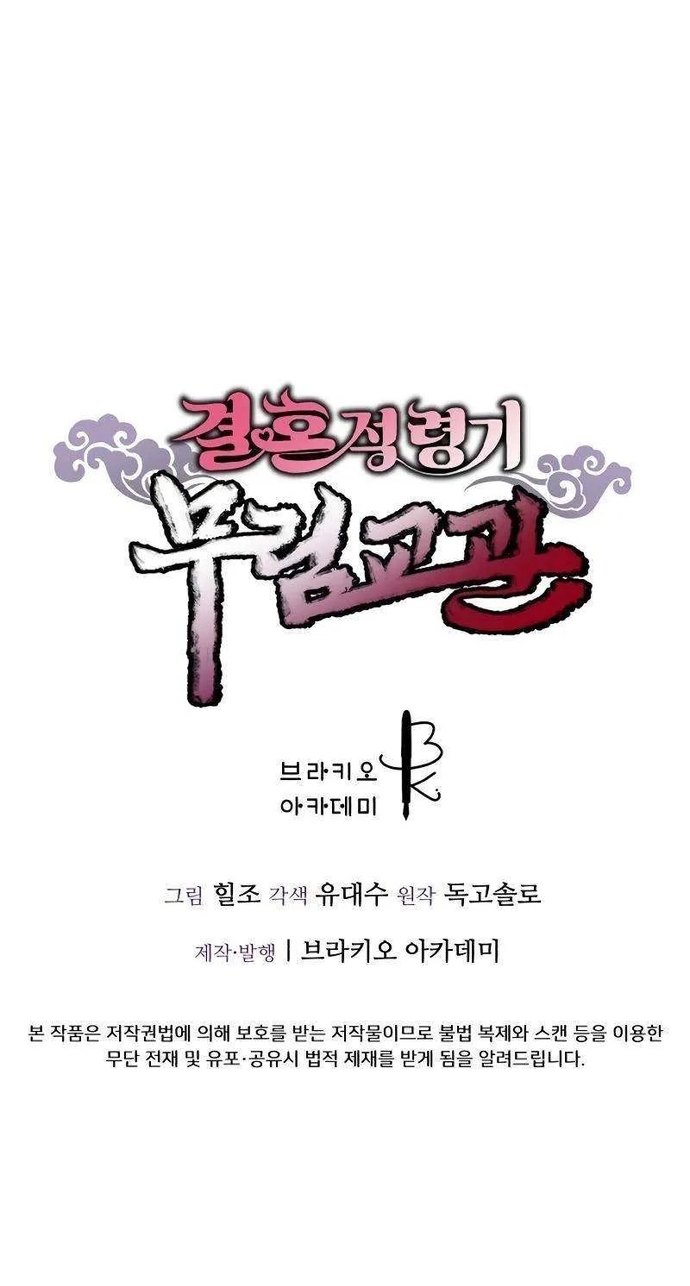 Cao Thủ Võ Lâm Đến Tuổi Kết Hôn Chapter 29 - Trang 2