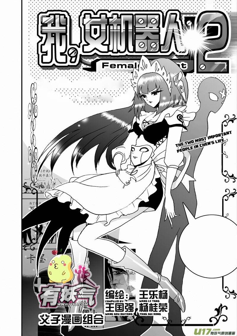 I The Female Robot Chapter 56 - Trang 2
