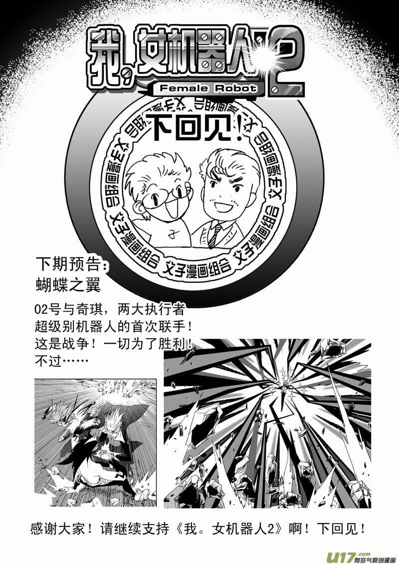 I The Female Robot Chapter 112 - Trang 2