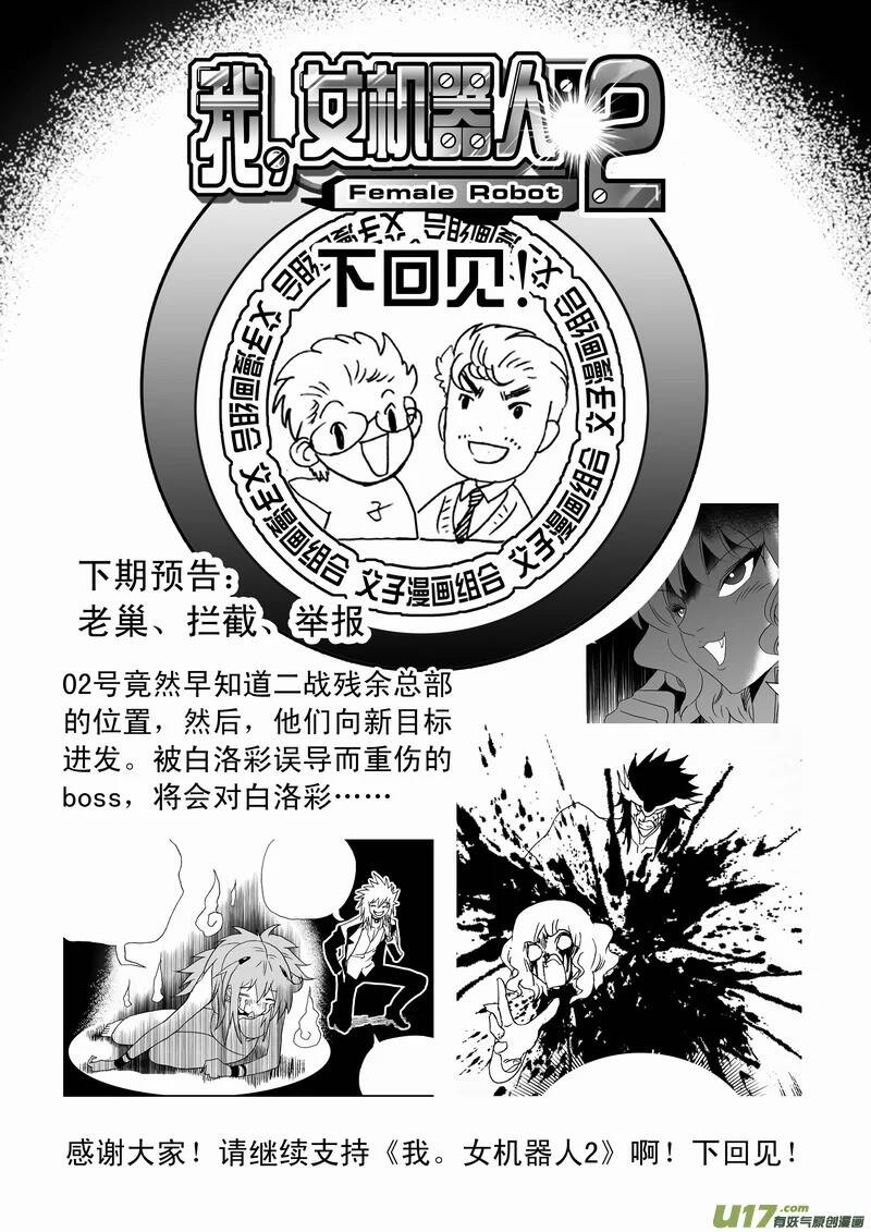 I The Female Robot Chapter 114 - Trang 2