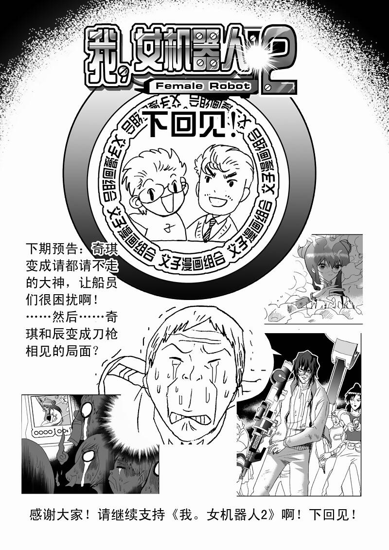 I The Female Robot Chapter 125 - Trang 2