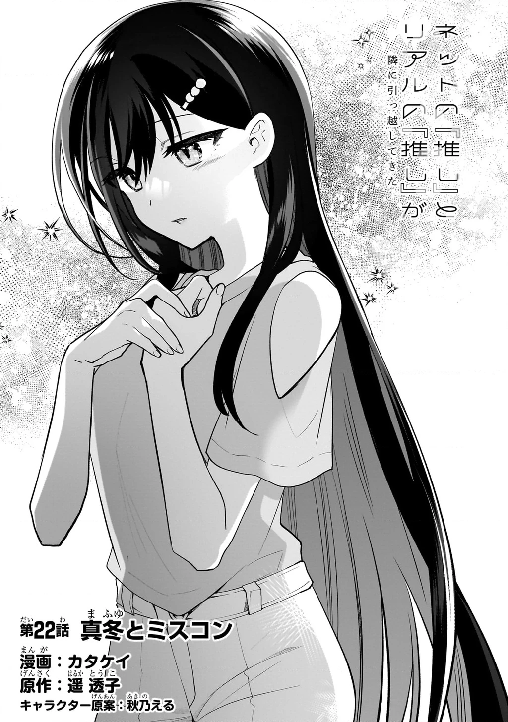 Net No “Oshi” To Real No “Oshi” Ga Tonari Ni Hikkoshite Kita Chapter 22 - Trang 2