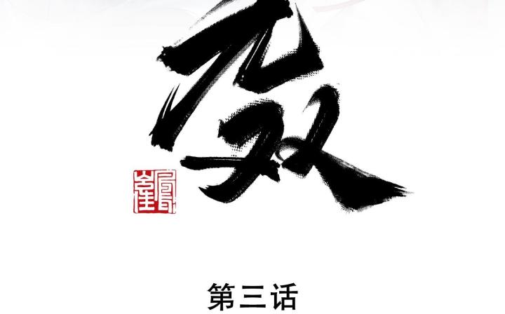 Vô Song Chapter 3 - Trang 2