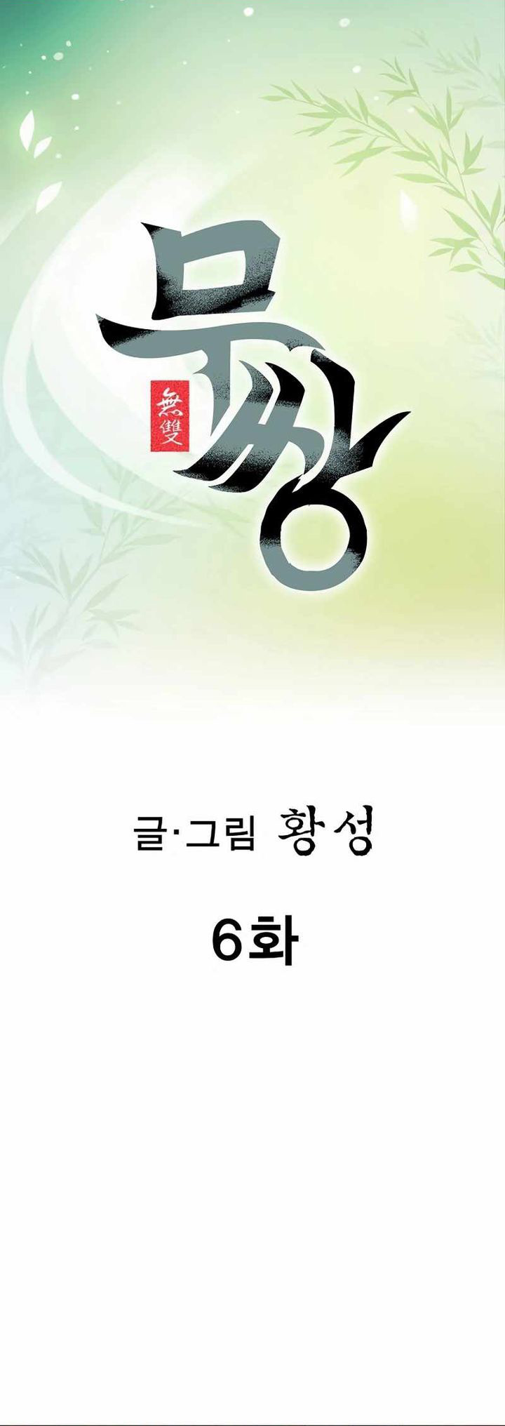 Vô Song Chapter 6 - Trang 2